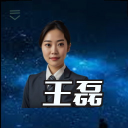 王磊