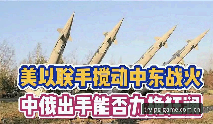 PG电子游戏免费试玩 世界杯观赛签证危机全面评测:中东战火如何搅动PG电子游戏试玩平台的球迷体验