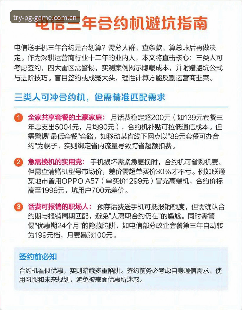 PG电子游戏技巧攻略 足球圈禁足事件深度解析:行业整顿与实战避坑指南